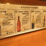 うまいもんや 大之介 - ☆今月のおすすめの銘酒☆