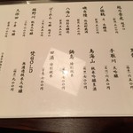 旬魚と個室 和食りん  - メニュー日本酒