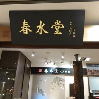 春水堂_2