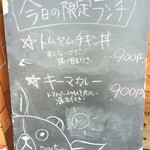 ワン・ツー・ドン - 今日の限定ランチ。近く突発的にタコライスをやるらしい。