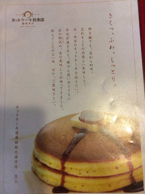ホットケーキ倶楽部 By パトリ Berry S Cafe Em ベリーズカフェ エム 稲毛海岸 イタリアン 食べログ
