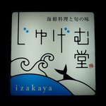 Izakaya Jugemu Dou - 