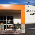 ブーランジェヤマダ - 