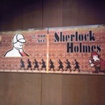 シャーロックホームズ - 