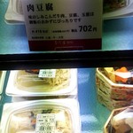 Nadaman Chuubou - 肉豆腐の商品札