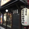 串BAR 北口店