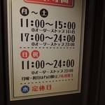 ゆ～ちゃん - 営業時間