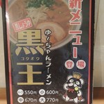 ゆ～ちゃん - お品書き