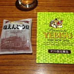 ヱビスビール記念館 - 通常時のおつまみ。これも美味しい。