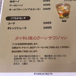 ラーンサウジャン - 店舗情報