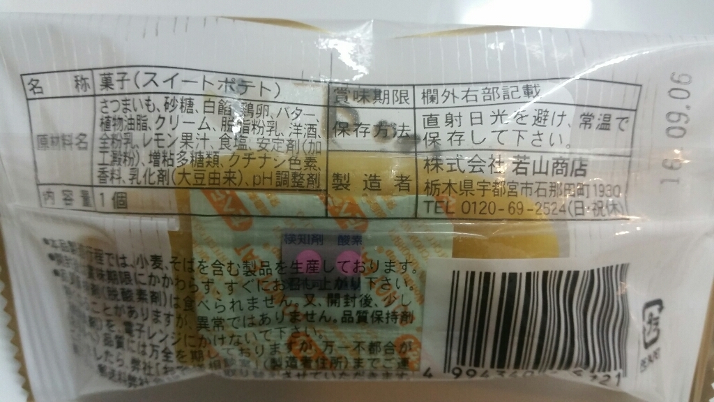 若山商店 name=