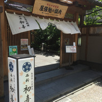 西新初喜 本店 - お店の入口