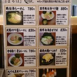 三代目麺処まるは極 - 