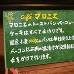 cafe マロニエ - すべて手作り