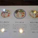 だし廊 - メニュー