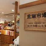 Kuroshio Ichiba - 色んな和歌山物産・名産・特産を販売♡