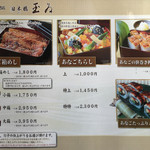 玉ゐ - ランチメニュー16年7月現在