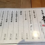 大吉三 - 160712東京　大吉三日本橋店　昼献立