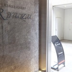 レストラン リューズ - 外観