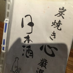 炭焼きBAR 心  - 