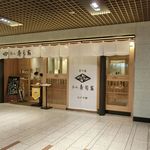 Tsukiji Sushi Iwa - 平成28年　文月