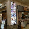 秋乃家 イオン北見店