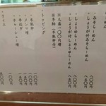 麺屋 おざわ - メニュー①