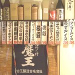 森本酒店 - 店内掲示メニュー04