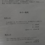 軽井沢 川上庵 - お昼の蕎麦（２０１０年９月）