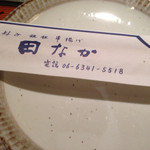 Tanaka - セットのお皿と割り箸@2016/07/22