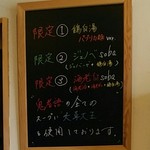 つくばらーめん 鬼者語 - 限定メニュー