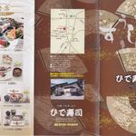 ひで寿司 - メニュー,ひで寿司(安城市)食彩品館.jp撮影