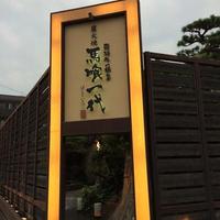 飛騨牛一頭家 馬喰一代 長良本家 - 
