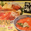 磯丸水産 代々木店