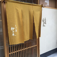 しゅん逢 紗々木 - 