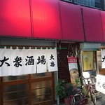 大番 - 店構え