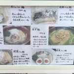 麺らいけん - メニュー