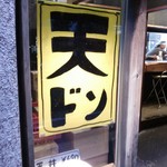 10＋TEN-TEN - 店の看板