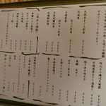 酒処 一 - 豊富なアテもSo Good！