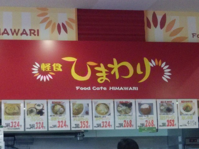 ひまわり ヤマザワ成沢店 蔵王 お好み焼き たこ焼き その他 食べログ