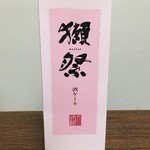 おみやげ街道 - 獺祭 酒ケーキ 1620円