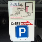 コジコジ - 駐車場案内