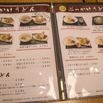 めい泉 - 基本メニューです。基本うどんのみのお店。