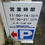 ウォックレストラン - 201607営業時間・定休日