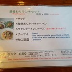 ウォックレストラン - 201607メニュー