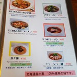 ウォックレストラン - 201607メニュー