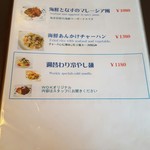 ウォックレストラン - 201607メニュー