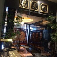 龍天門 - 