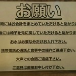 河内の中華そば 醤 - 最近、マナーの悪い客が増えた？