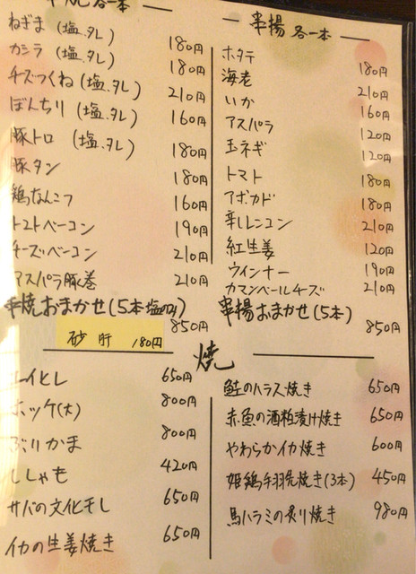 メニュー写真 4ページ目 猿丸 会津若松 居酒屋 食べログ メニュー写真 4ページ目 猿丸 会津若松 居酒屋 食べログ